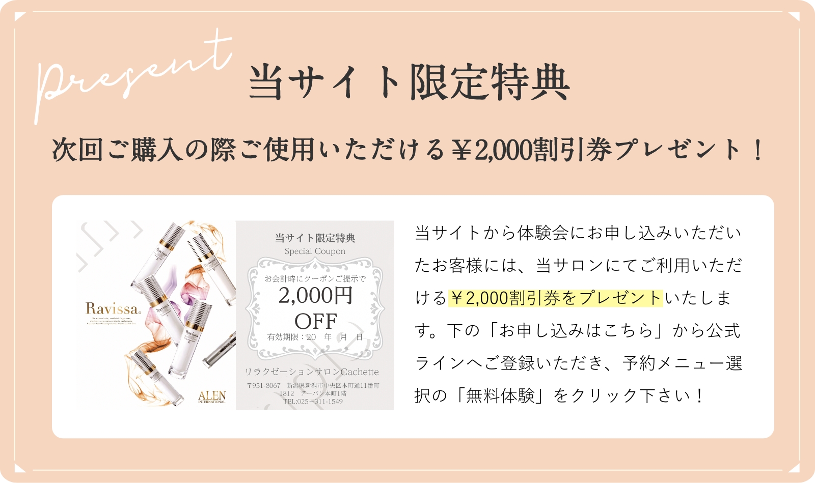 次回ご購入の際ご使用いただける¥2,000割引券プレゼント!